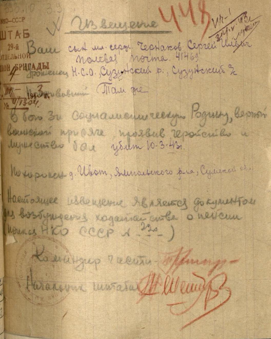 Чернаков С.И..jpg